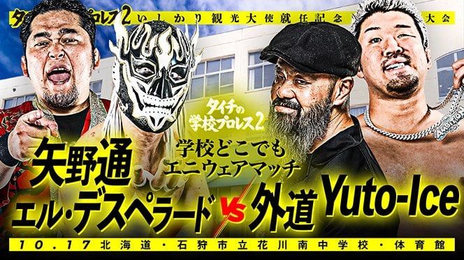 إل ديسبيرادو وتورو يانو يواجهان يوتو-آيس وجيدو في عرض NJPW القادم