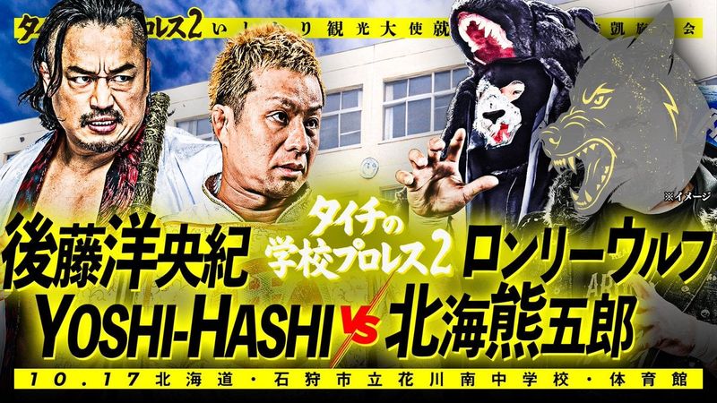 فريق بيشامون يستعد للمشاركة في عرض NJPW المقرر في السابع عشر من أكتوبر